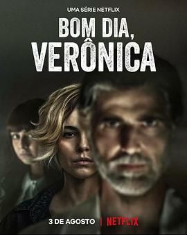 早安,维罗妮卡 第二季