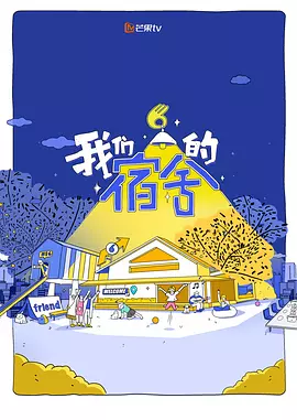 我们的宿舍(加更版)