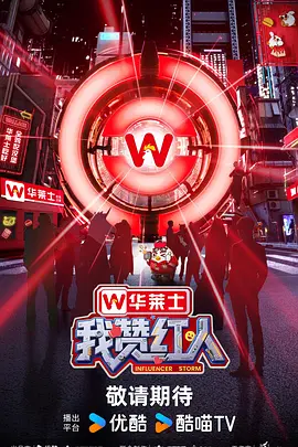 我赞红人(加更版)