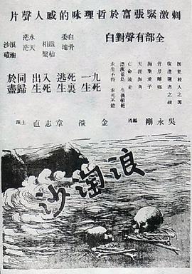 浪淘沙1936