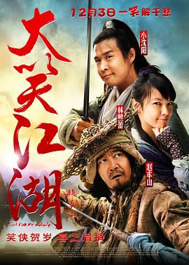 大笑江湖(粤语)
