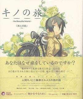 奇诺之旅:塔之国-FreeLance-