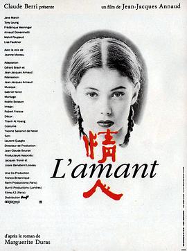 情人 L&amp;amp;#39;amant