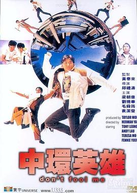 中环英雄 中環英雄(粤语)