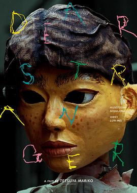 亲爱的陌生人 Dear Stranger