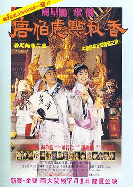 唐伯虎点秋香 唐伯虎點秋香(粤语)