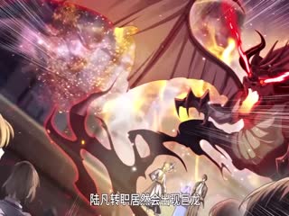 全民转职:驭龙师是最弱职业?