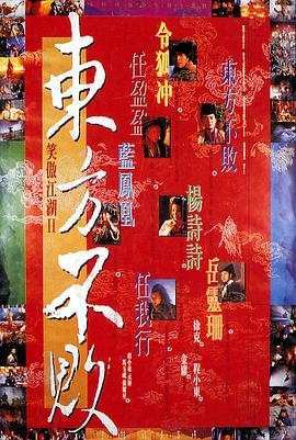 东方不败之风云再起(粤)