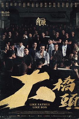 角头:大桥头 角頭:大橋頭