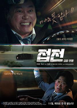 接战:甲乙战争 접전: 갑을 전쟁