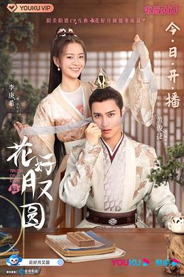 花好月圆(粤)