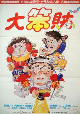 智勇三宝(国)
