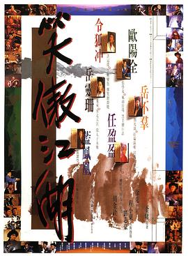 笑傲江湖2:东方不败(粤)