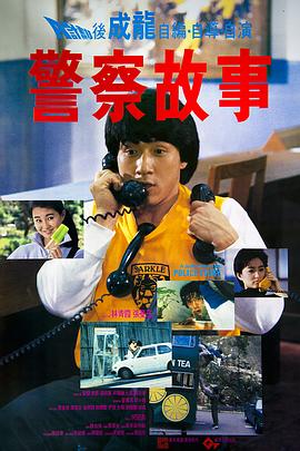 警察故事4:简单任务国语