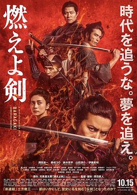 燃烧吧!剑 燃えよ剣