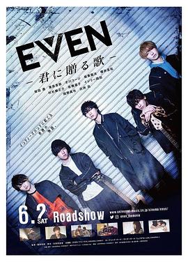 EVEN 送给你的歌 EVEN~君に贈る歌~
