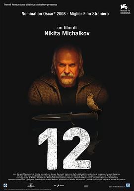 12怒汉:大审判 12
