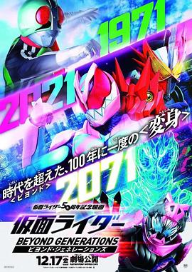 假面骑士:超越世代 仮面ライダー ビヨンド・ジェネレーションズ