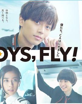 我们开始当空服员 FLY!BOYS, FLY! 僕たち、CAはじめました