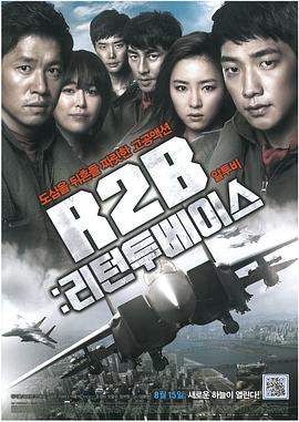 R2B:回到基地 알투비 : 리턴투베이스