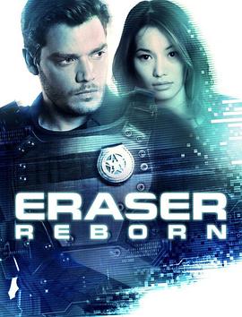 蒸发密令:重生 Eraser: Reborn