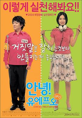 哈罗,UFO 안녕! 유에프오
