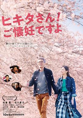 匹田先生,恭喜你太太怀孕了 ヒキタさん! ご懐妊ですよ