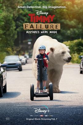 蒂米·菲列:错已铸成 Timmy Failure: Mistakes Were Made