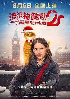 流浪猫鲍勃2:鲍勃的礼物 A Christmas Gift From Bob