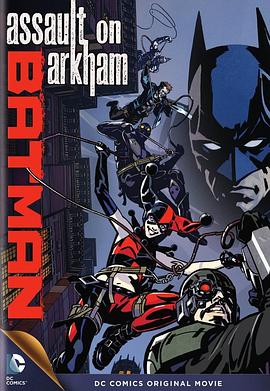 蝙蝠侠:突袭阿卡姆 Batman: Assault on Arkham