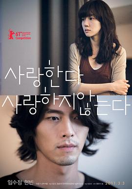 爱,不爱 사랑한다, 사랑하지 않는다