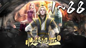 收徒返还:师父您给的太多了·动态漫