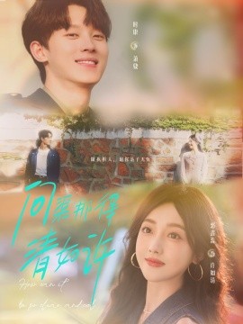 问渠那得清如许