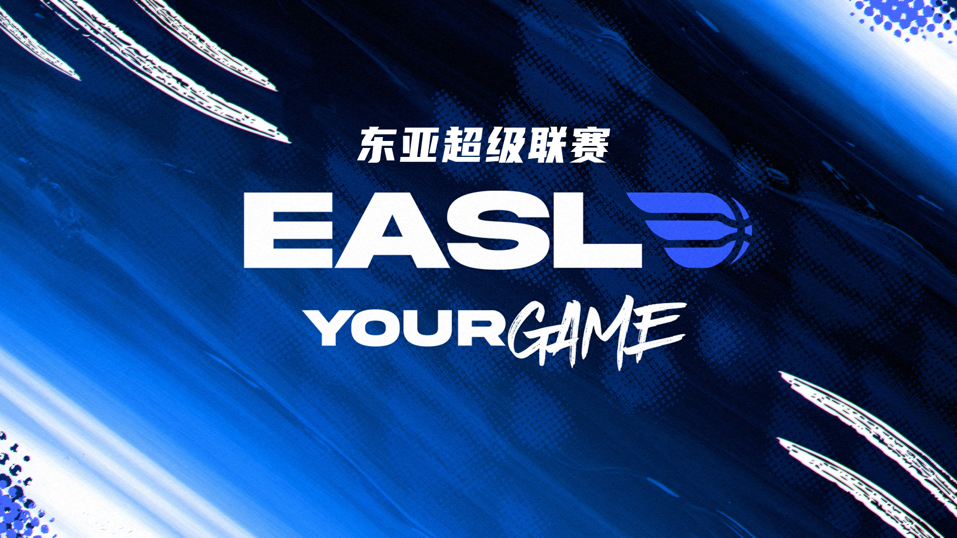 东亚超级联赛 台北富邦勇士vs宇都宫王道20251008