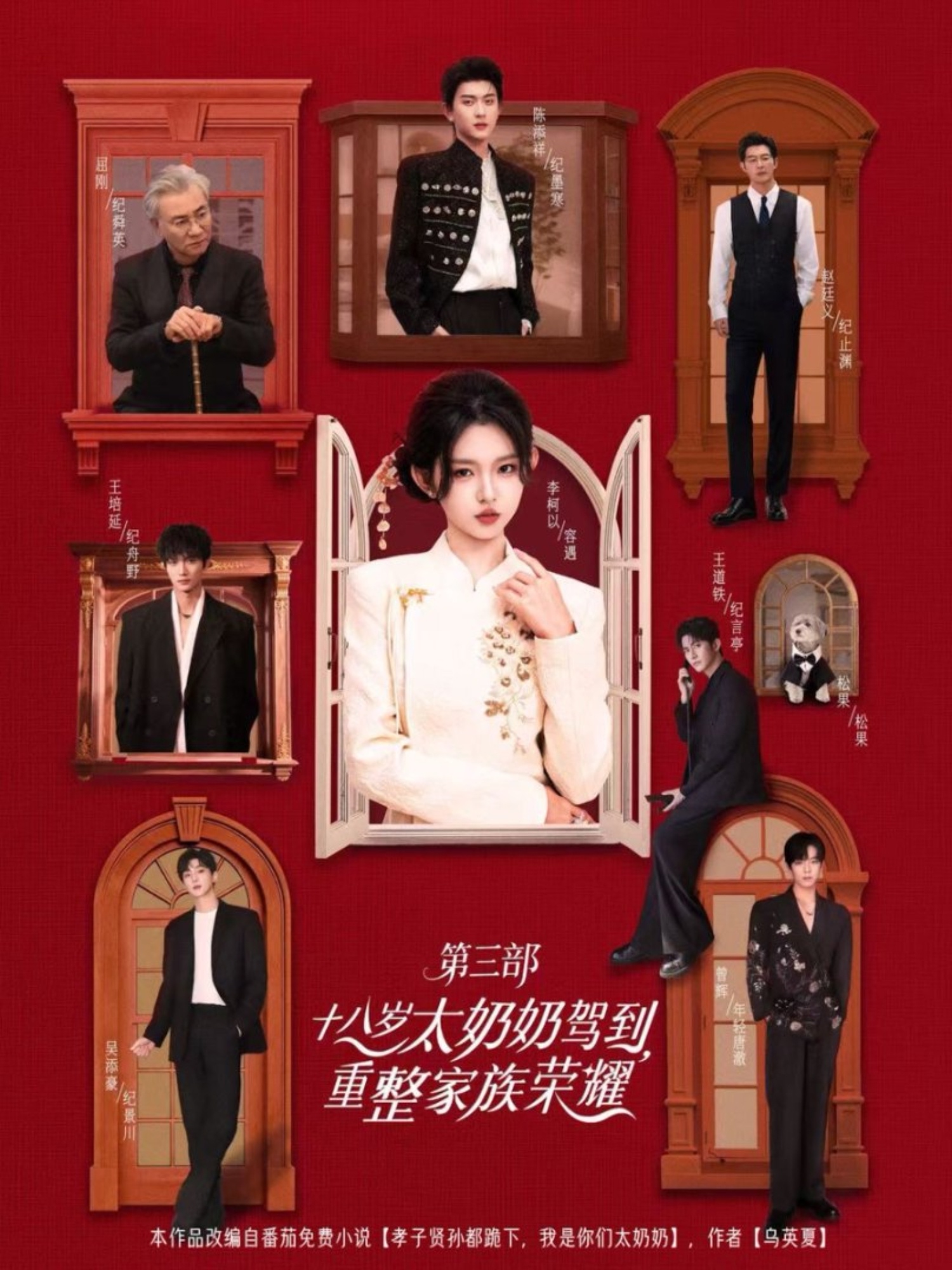 十八岁太奶奶驾到重整家族荣耀第三部