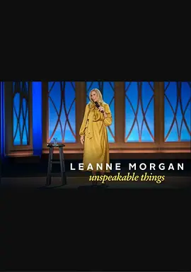 莉安·摩根:难言之事