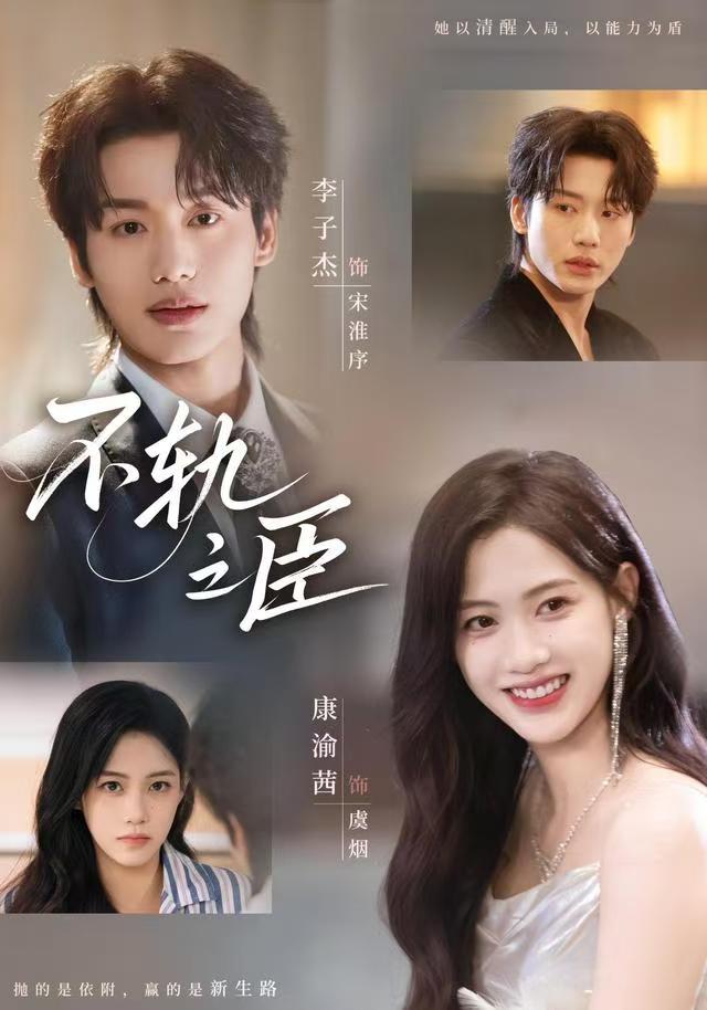 不轨之臣未删减版