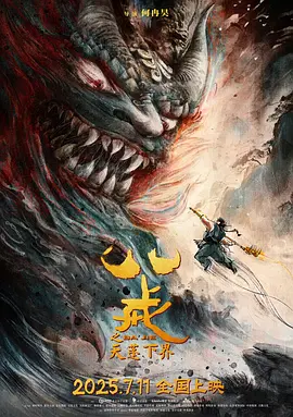 八戒之天蓬下界[预告片]