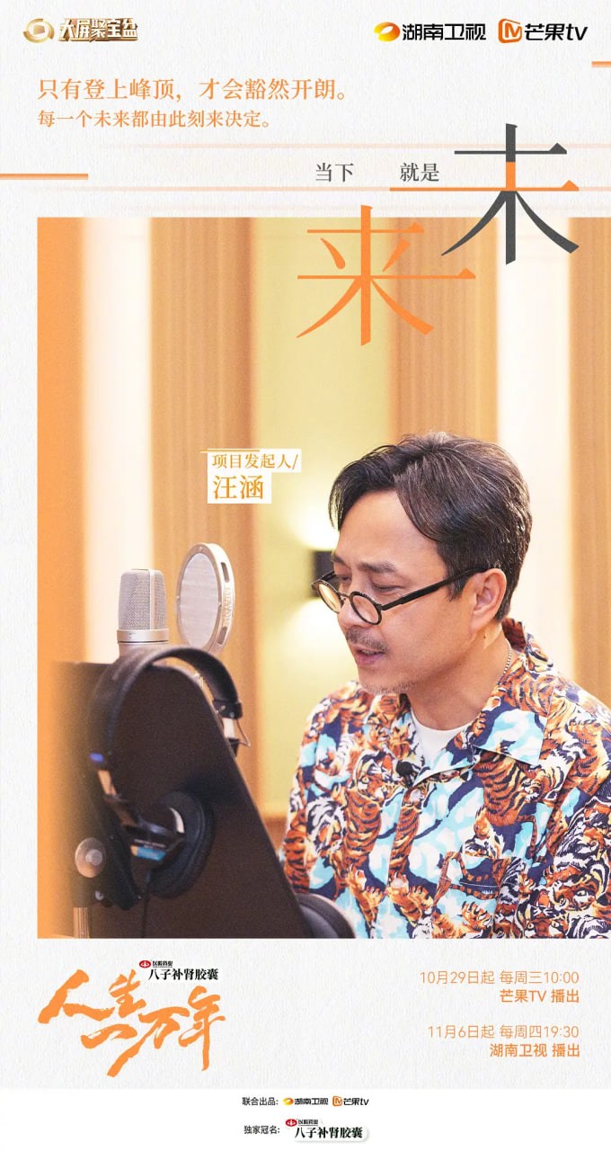 人生一万年 第二季