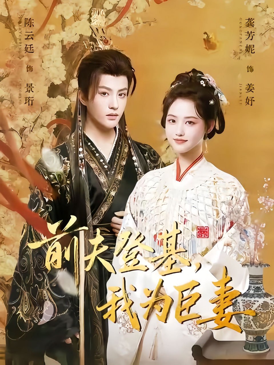 前夫登基我为臣妻(改嫁后皇帝日日求复婚)