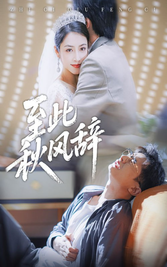 至此秋风辞(千里山水藏于心)