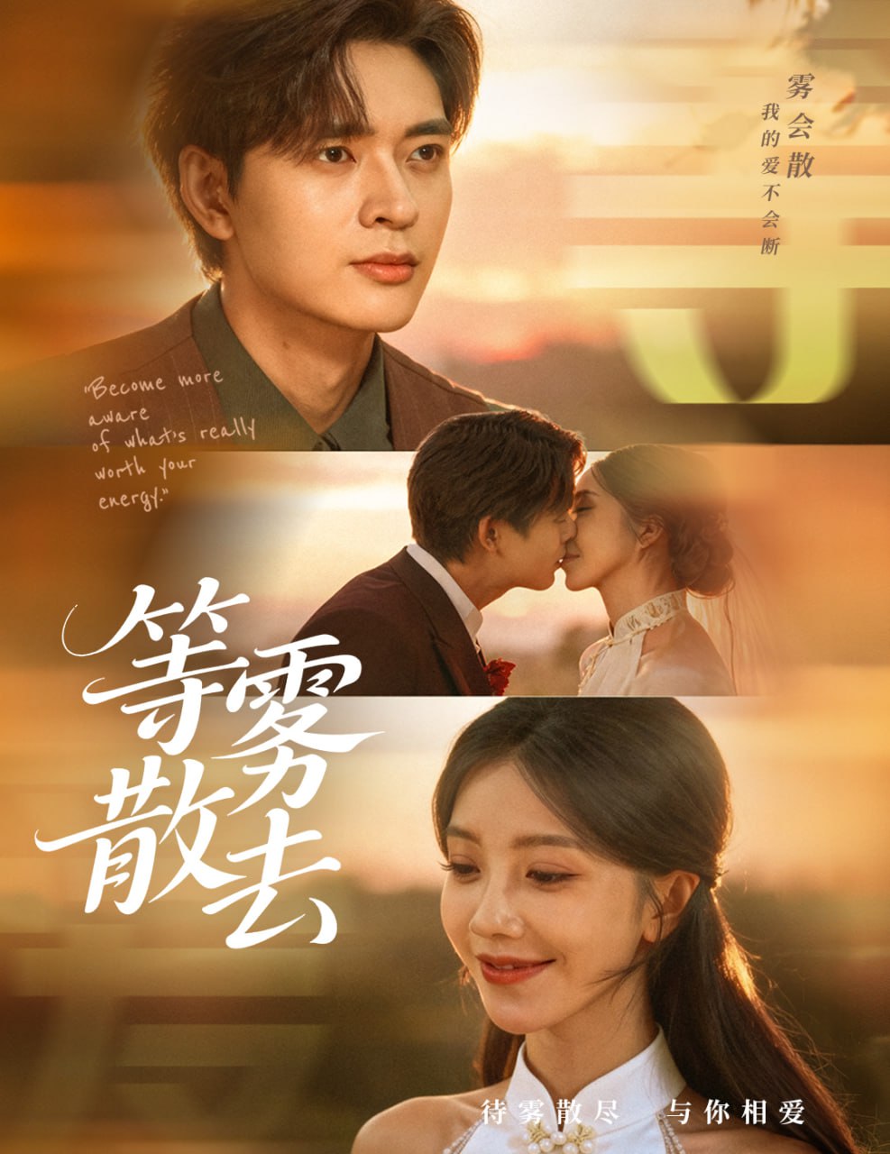 雾散情归处(等雾散去)