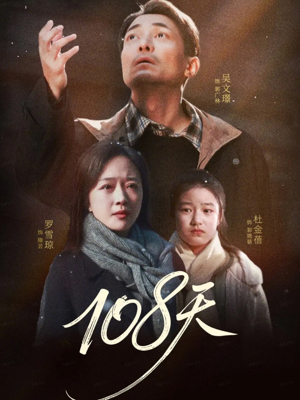 108天(倒数百日的温柔)