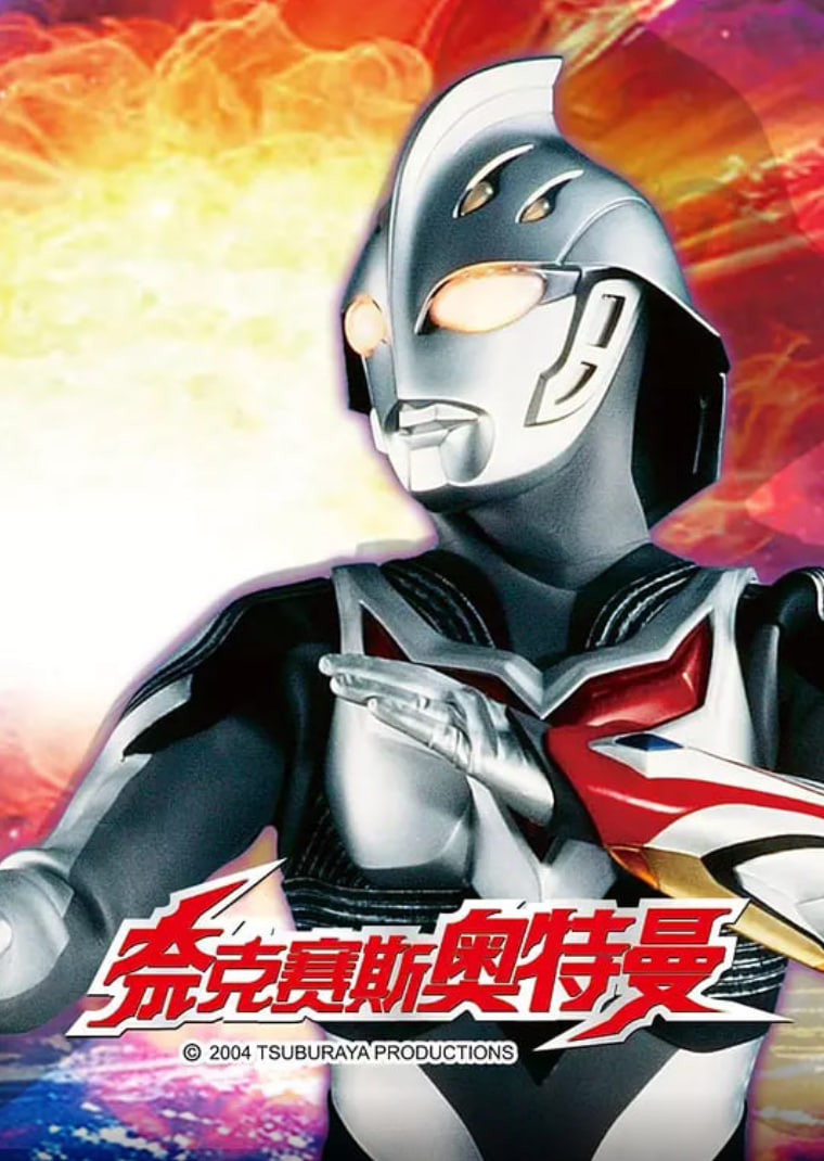 奈克瑟斯奥特曼EX:诗织 - 失落的记忆 -