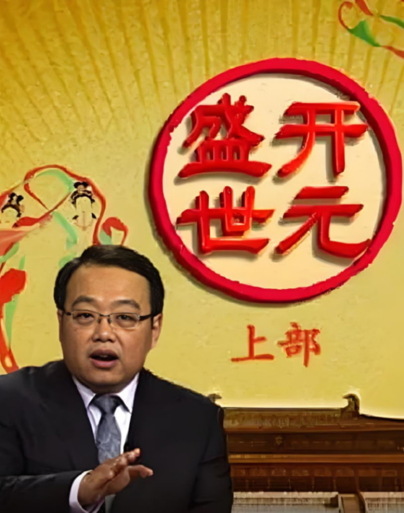 百家讲坛:开元盛世